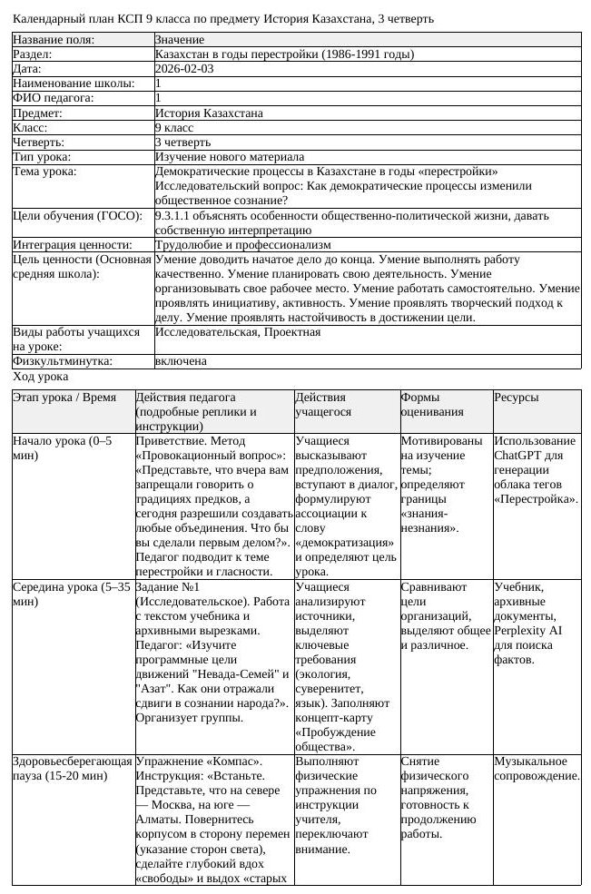 КСП История Казахстана 9 класс 3 четверть Демократические процессы (урок 1)