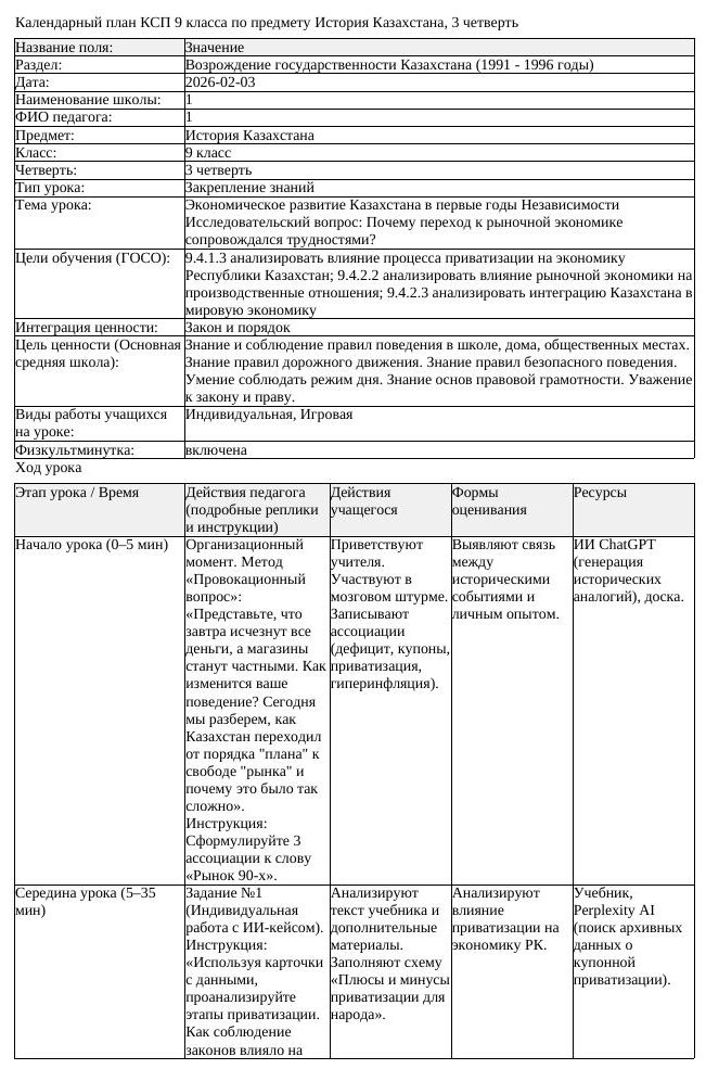 КСП История Казахстана 9 класс 3 четверть Экономическое развитие Казахстана (урок 1)