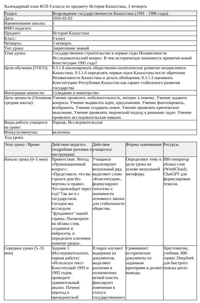 КСП История Казахстана 9 класс 3 четверть Государственное строительство (урок 1)