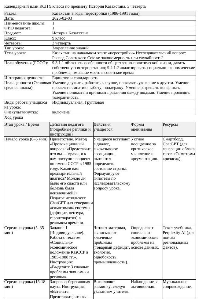 КСП История Казахстана 9 класс 3 четверть Казахстан на начальном этапе (урок 1)