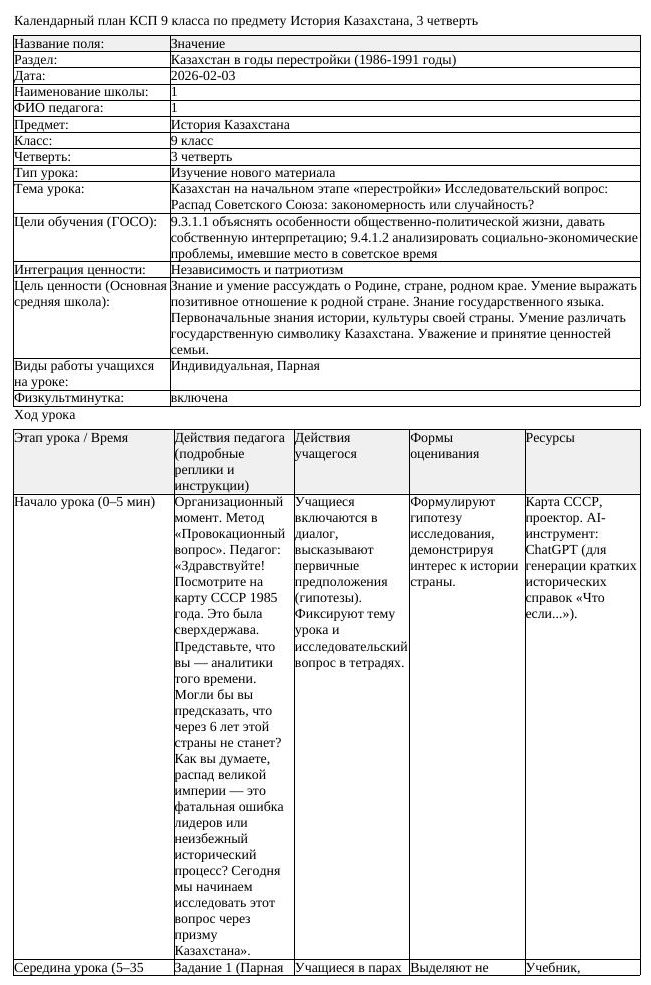 КСП История Казахстана 9 класс 3 четверть Казахстан на начальном этапе (урок 2)