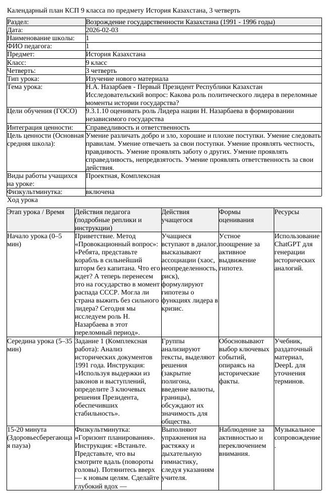 КСП История Казахстана 9 класс 3 четверть Н А Назарбаев Первый Президент (урок 2)