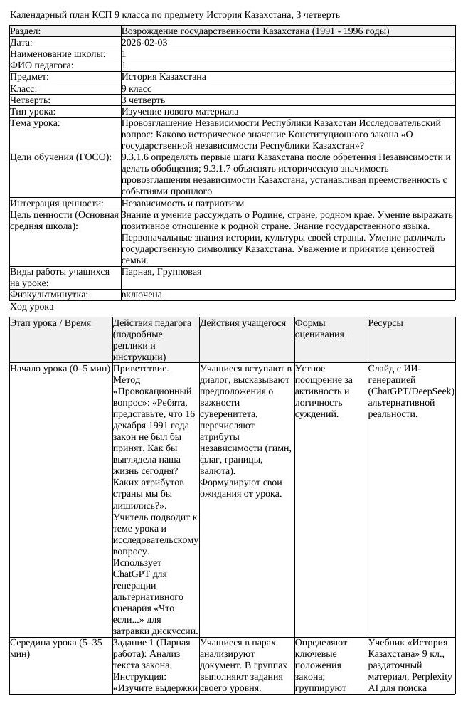 КСП История Казахстана 9 класс 3 четверть Провозглашение Независимости (урок 2)