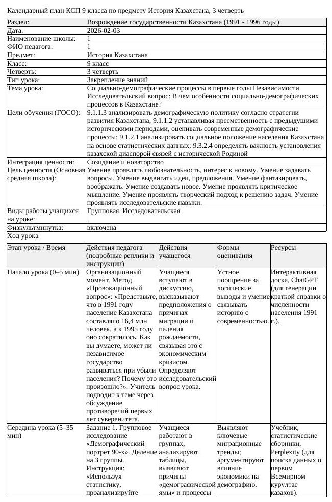 КСП История Казахстана 9 класс 3 четверть Социально демографические (урок 2)