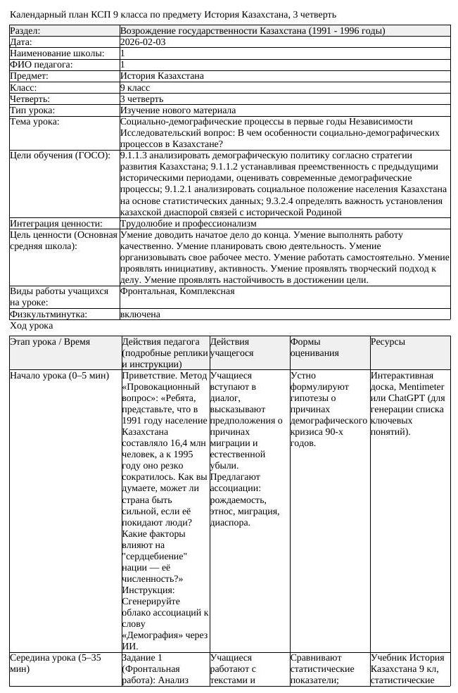 КСП История Казахстана 9 класс 3 четверть Социально демографические (урок 3)