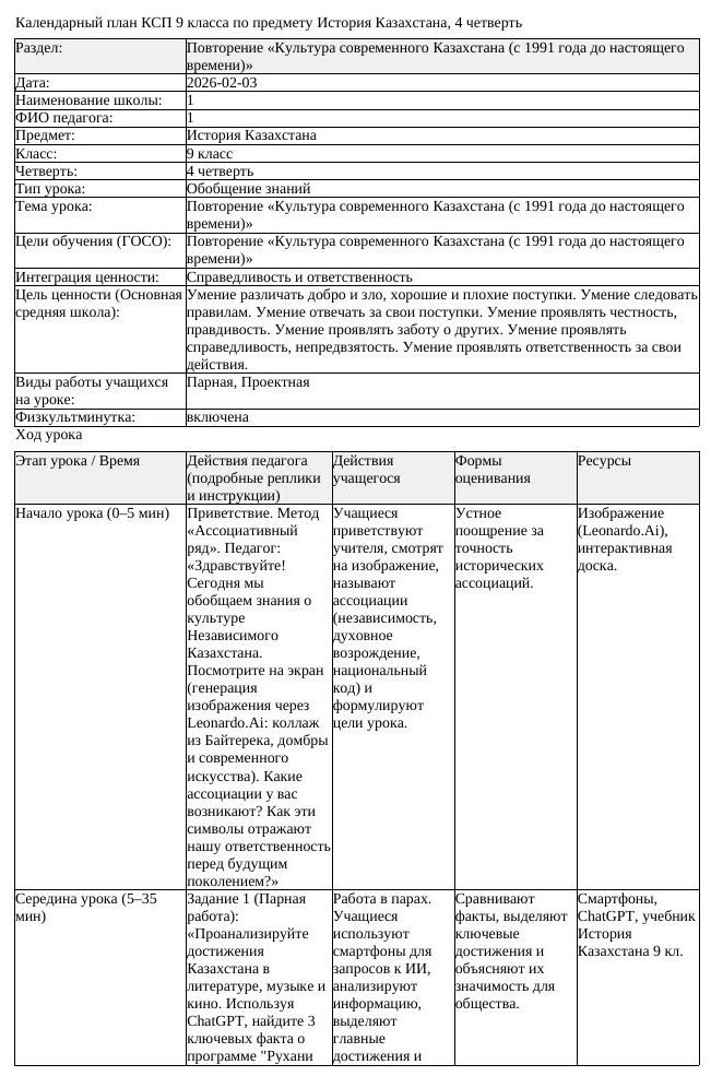 КСП История Казахстана 9 класс 4 четверть Повторение Культура современного