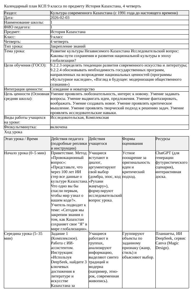 КСП История Казахстана 9 класс 4 четверть Развитие культуры Независимого (урок 1)