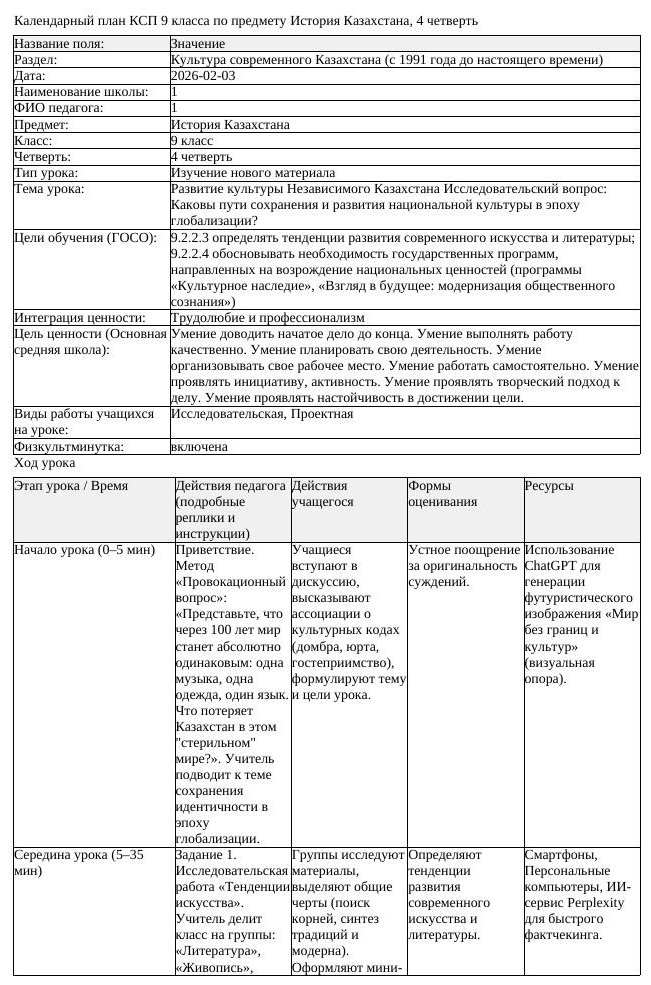 КСП История Казахстана 9 класс 4 четверть Развитие культуры Независимого (урок 2)