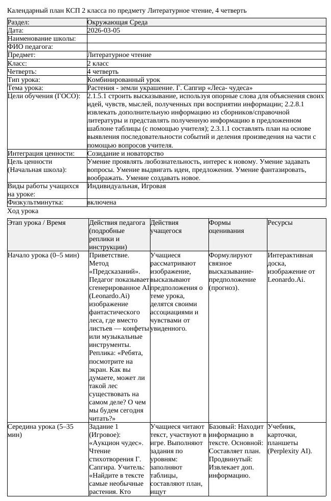 КСП Литературное чтение 2 класс 4 четверть Растения земли украшение
