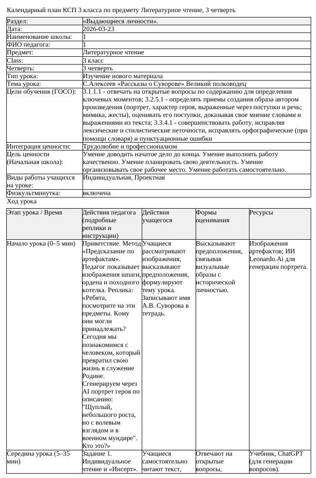 КСП Литературное чтение 3 класс 3 четверть С Алексеев Рассказы о (урок 1)