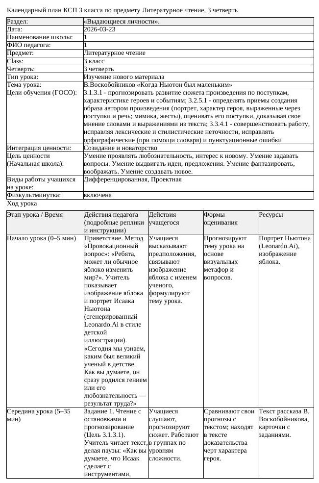 КСП Литературное чтение 3 класс 3 четверть В Воскобойников Когда (урок 3)