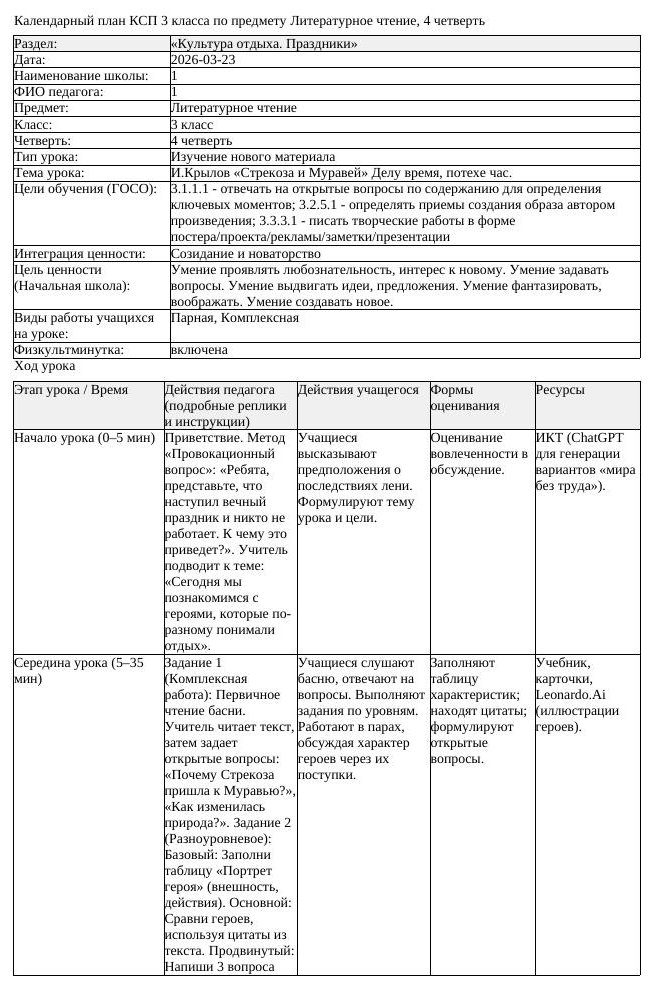 КСП Литературное чтение 3 класс 4 четверть И Крылов Стрекоза и Муравей