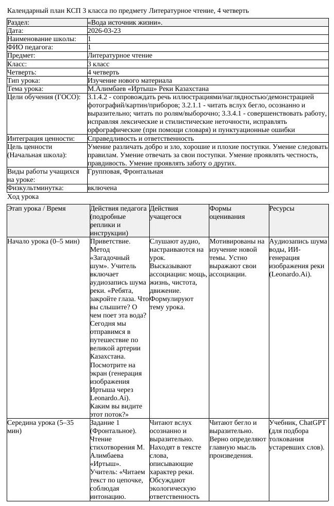 КСП Литературное чтение 3 класс 4 четверть М Алимбаев Иртыш Реки