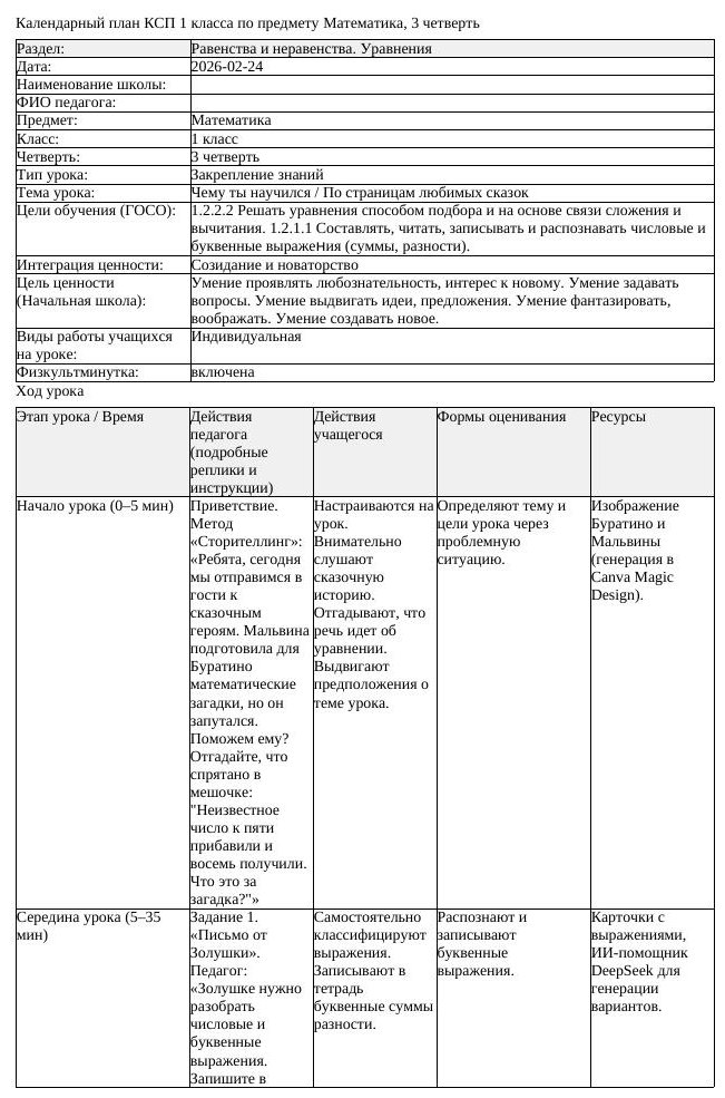КСП Математика 1 класс 3 четверть Чему ты научился По страницам любимых