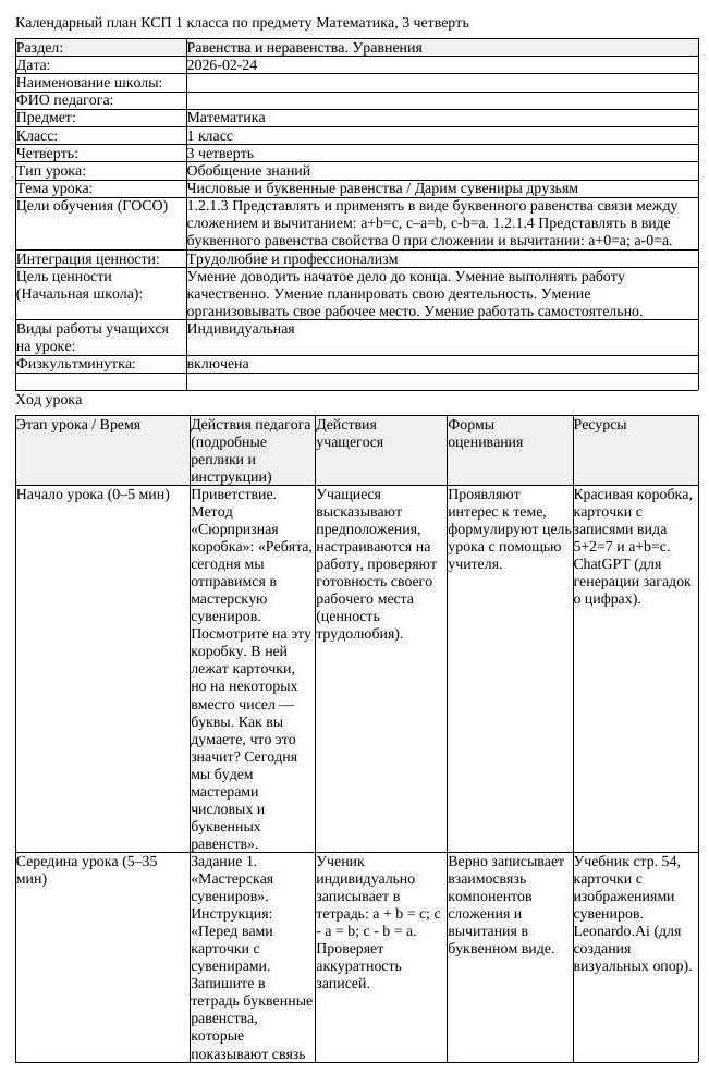 КСП Математика 1 класс 3 четверть Числовые и буквенные равенства