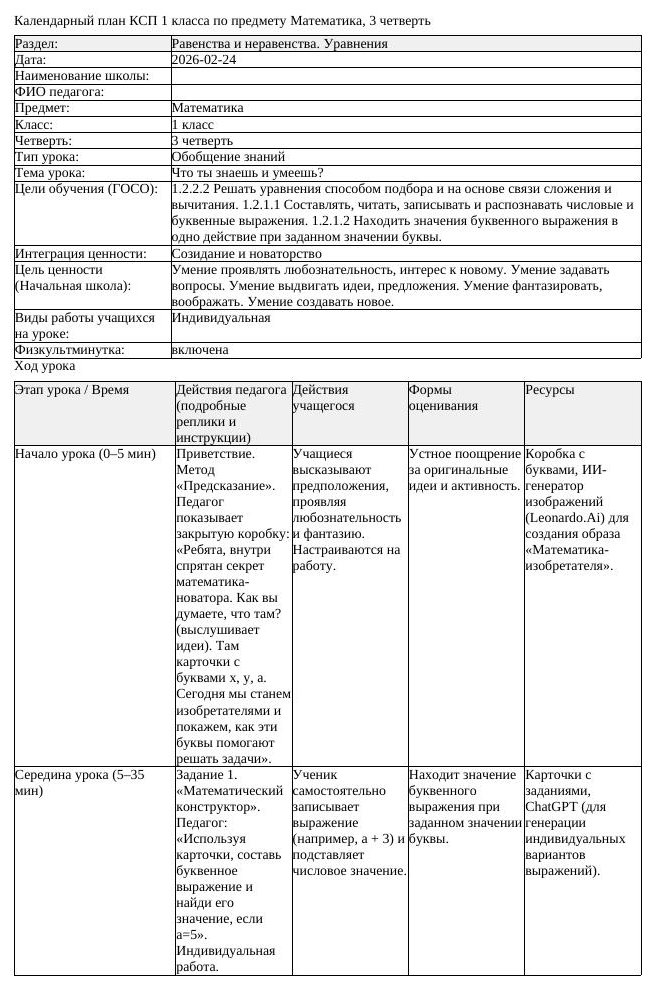 КСП Математика 1 класс 3 четверть Что ты знаешь и умеешь