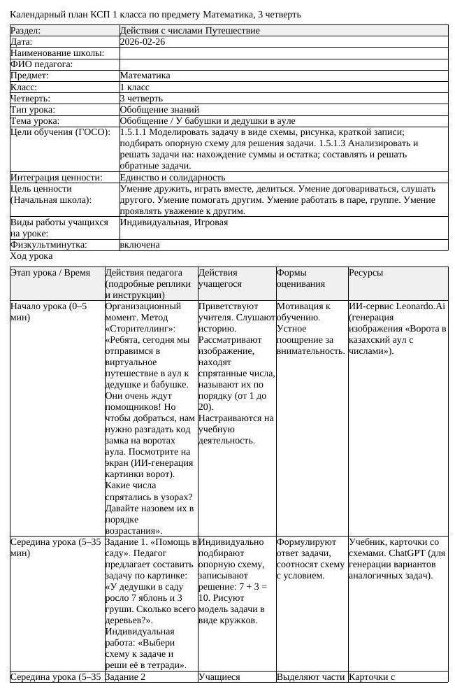 КСП Математика 1 класс 3 четверть Обобщение У бабушки и дедушки в