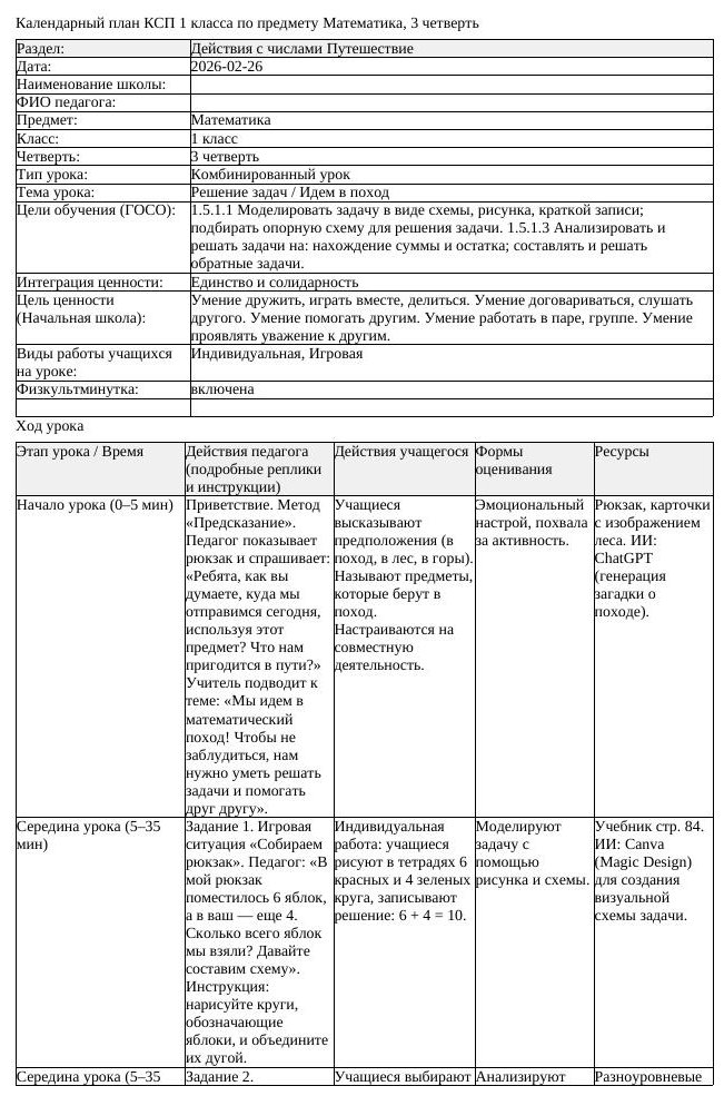 КСП Математика 1 класс 3 четверть Решение задач Идем в поход