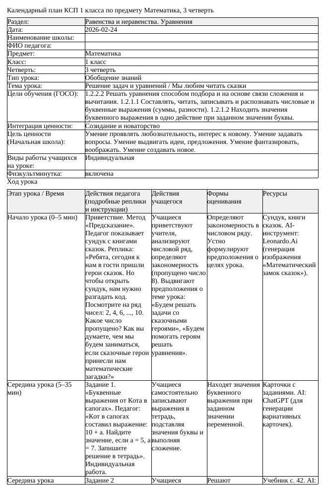 КСП Математика 1 класс 3 четверть Решение задач и уравнений Мы любим