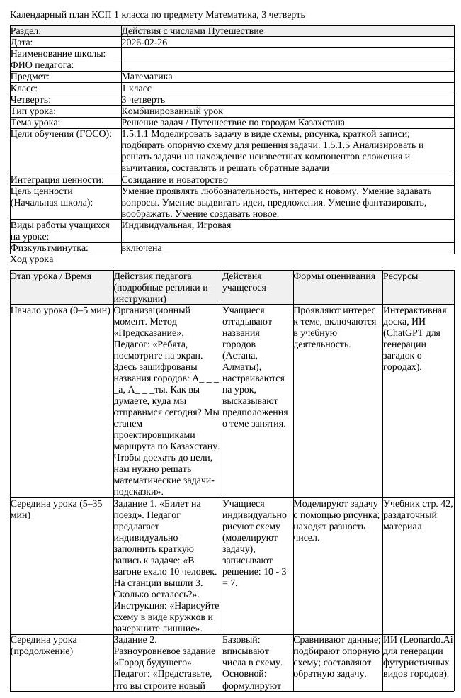 КСП Математика 1 класс 3 четверть Решение задач Путешествие по городам