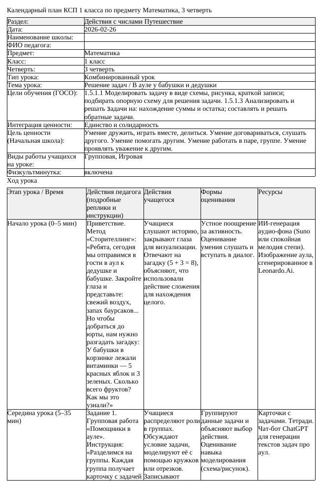КСП Математика 1 класс 3 четверть Решение задач В ауле у бабушки