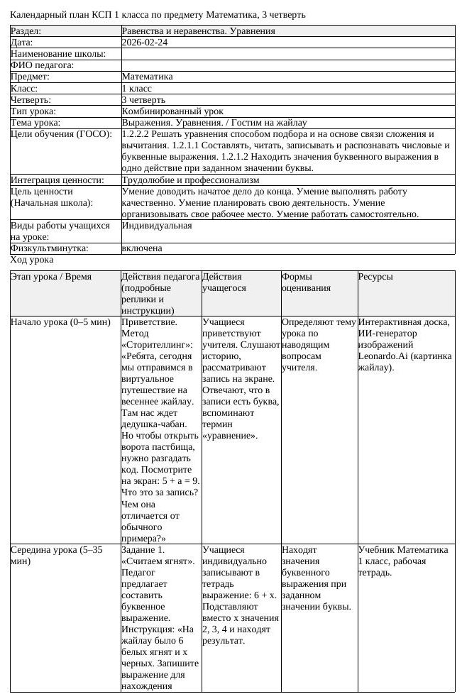 КСП Математика 1 класс 3 четверть Выражения Уравнения Гостим на жайлау
