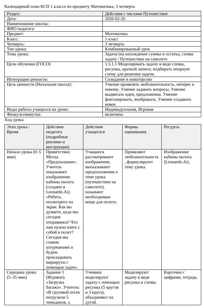 КСП Математика 1 класс 3 четверть Задача на нахождение суммы и остатка