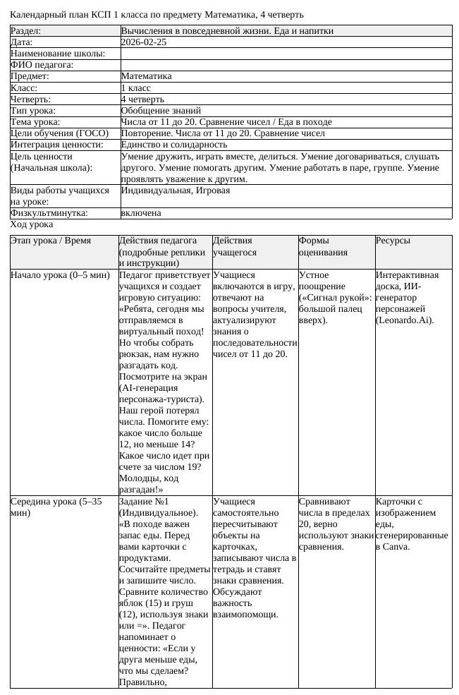 КСП Математика 1 класс 4 четверть Числа от 11 до 20 Сравнение чисел