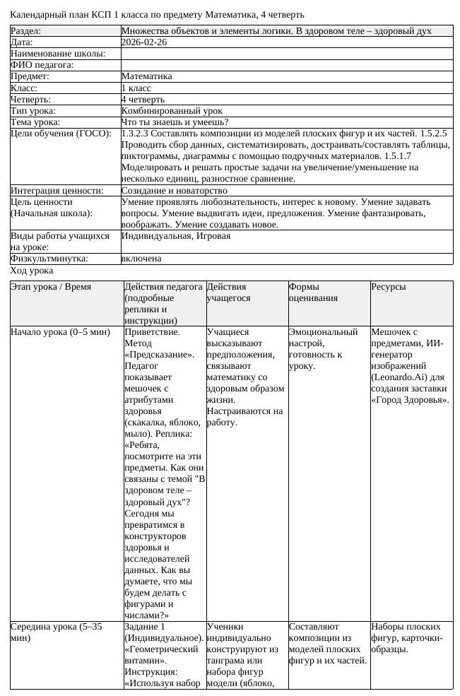 КСП Математика 1 класс 4 четверть Что ты знаешь и умеешь