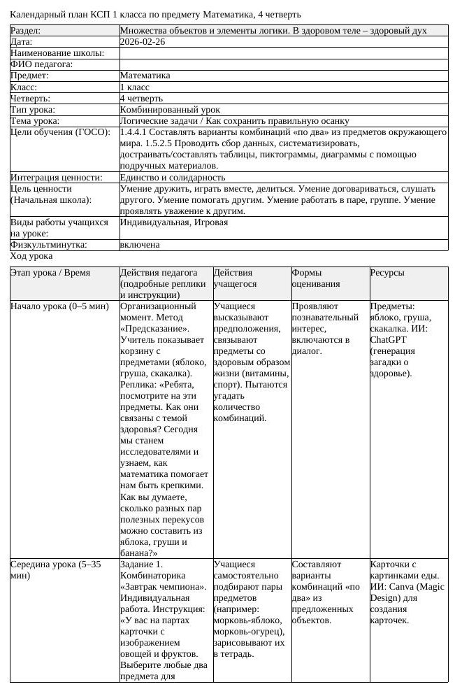 КСП Математика 1 класс 4 четверть Логические задачи Как сохранить