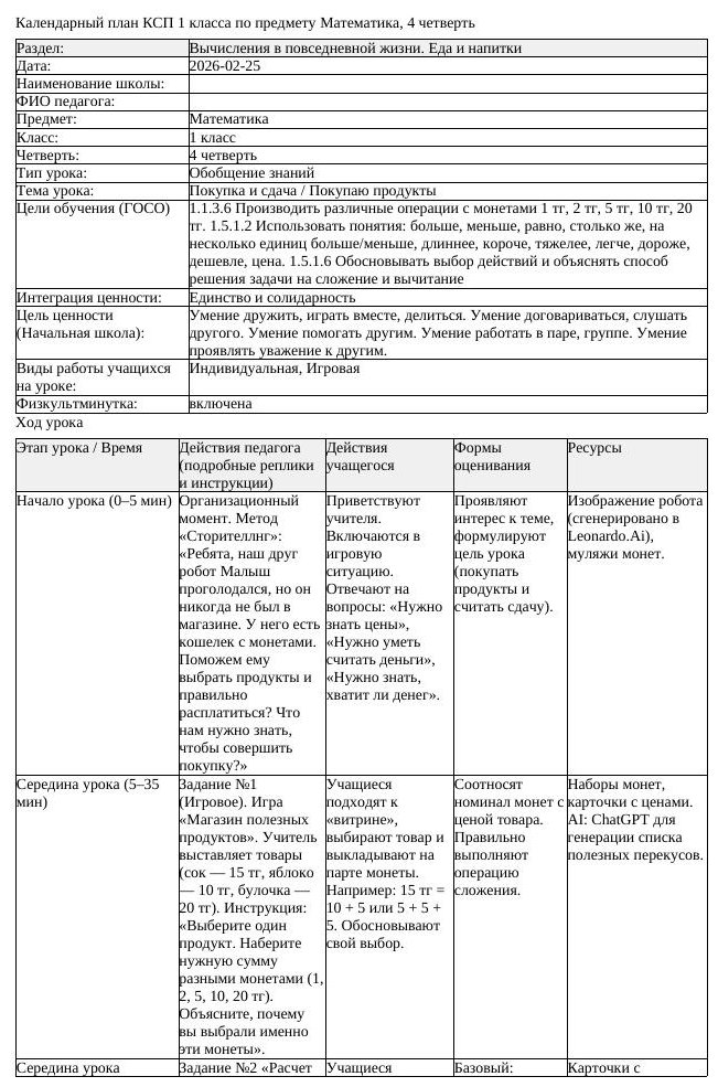 КСП Математика 1 класс 4 четверть Покупка и сдача Покупаю продукты