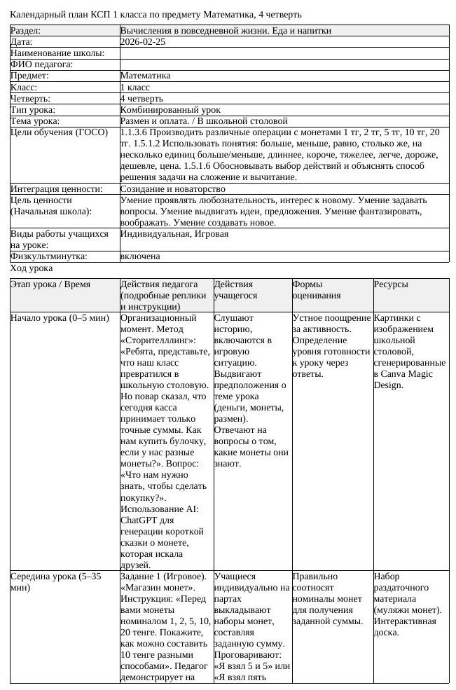 КСП Математика 1 класс 4 четверть Размен и оплата В школьной столовой