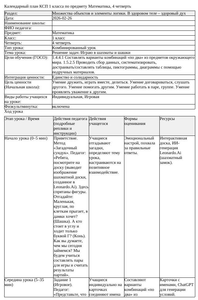 КСП Математика 1 класс 4 четверть Решение задач Играю в шахматы и