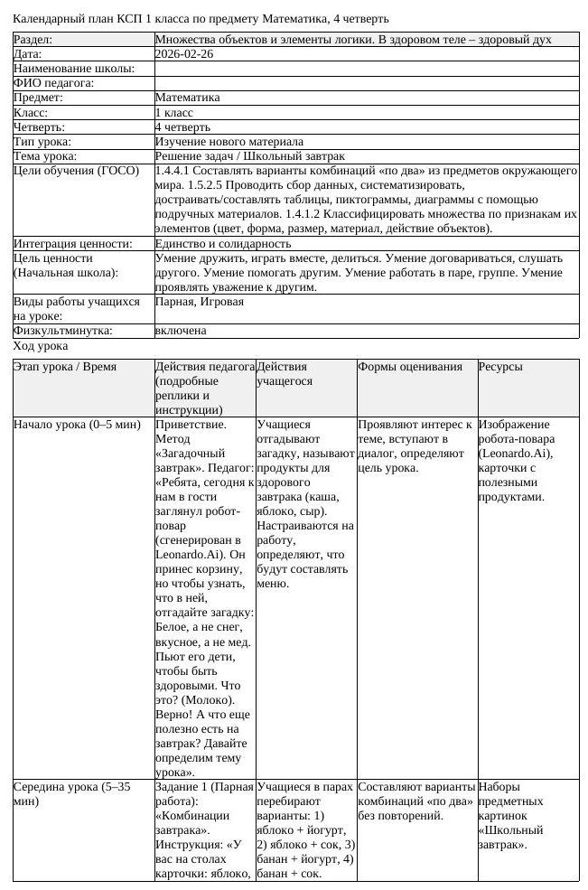 КСП Математика 1 класс 4 четверть Решение задач Школьный завтрак