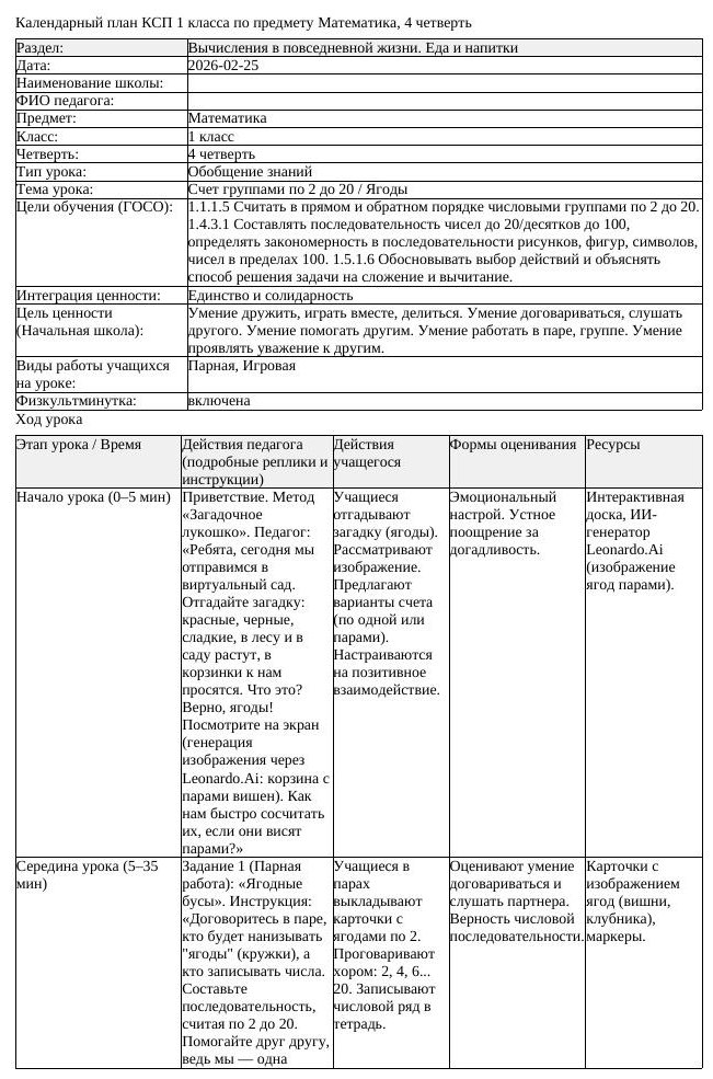КСП Математика 1 класс 4 четверть Счет группами по 2 до 20 Ягоды