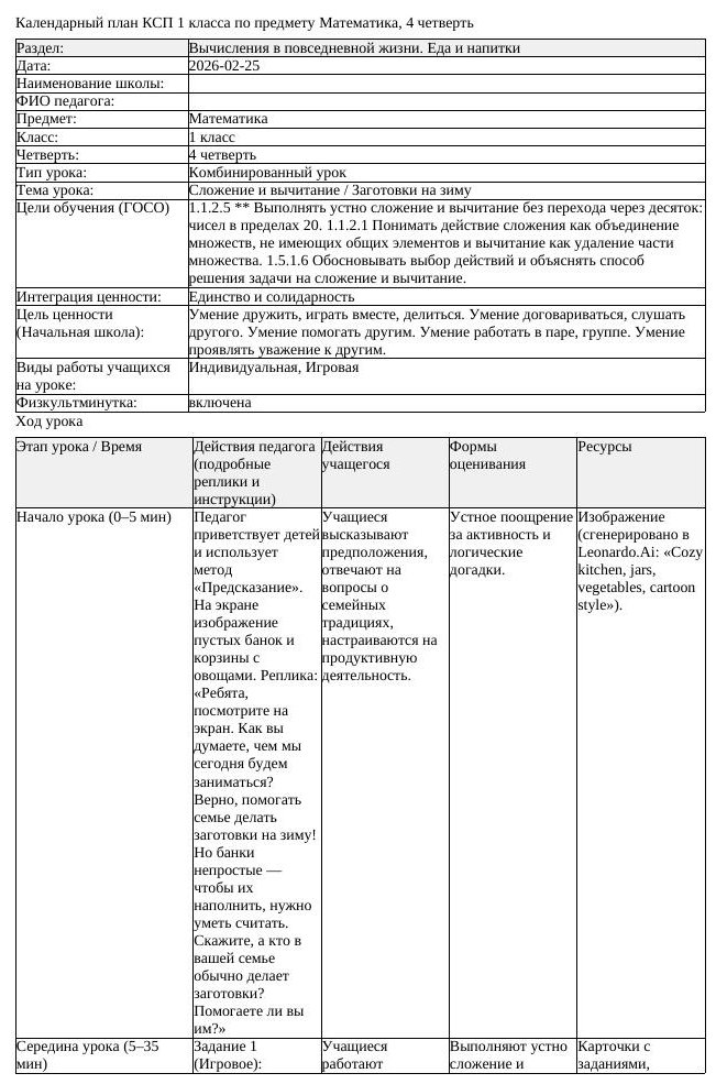 КСП Математика 1 класс 4 четверть Сложение и вычитание Заготовки (урок 1)