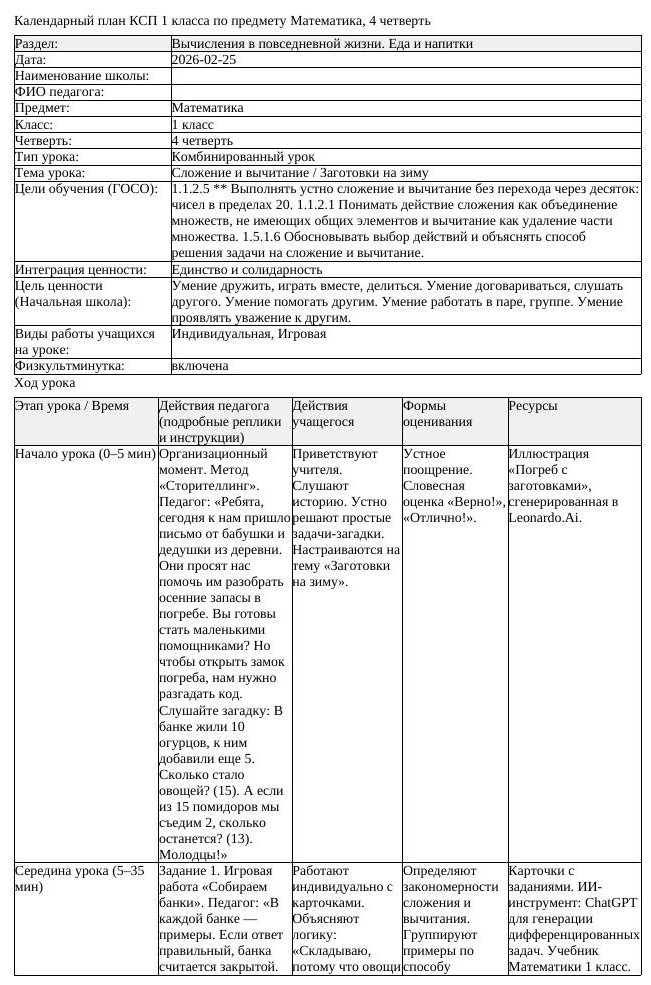 КСП Математика 1 класс 4 четверть Сложение и вычитание Заготовки (урок 2)