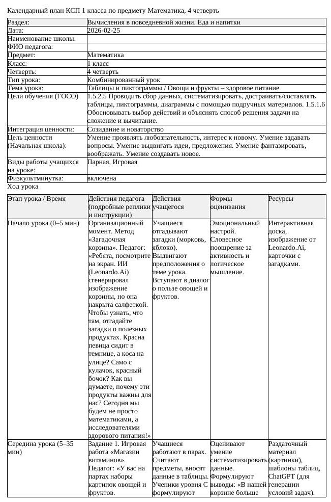 КСП Математика 1 класс 4 четверть Таблицы и пиктограммы Овощи и фрукты