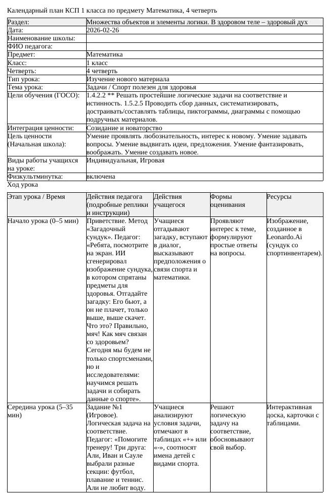 КСП Математика 1 класс 4 четверть Задачи Спорт полезен для здоровья