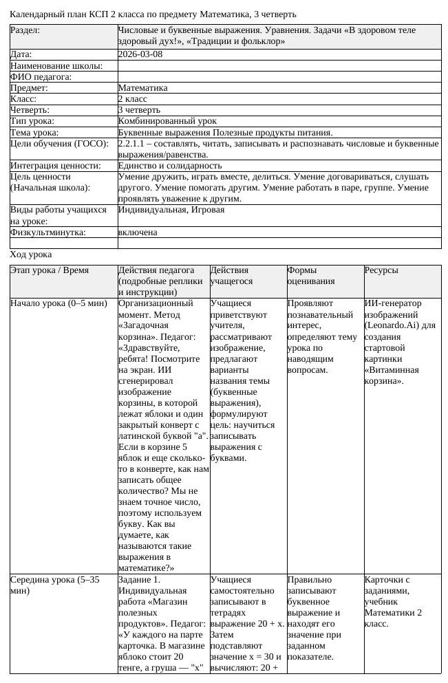 КСП Математика 2 класс 3 четверть Буквенные выражения Полезные продукты
