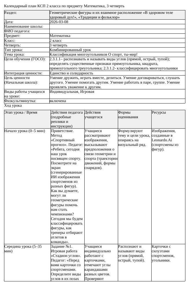 КСП Математика 2 класс 3 четверть Классификация многоуголников О