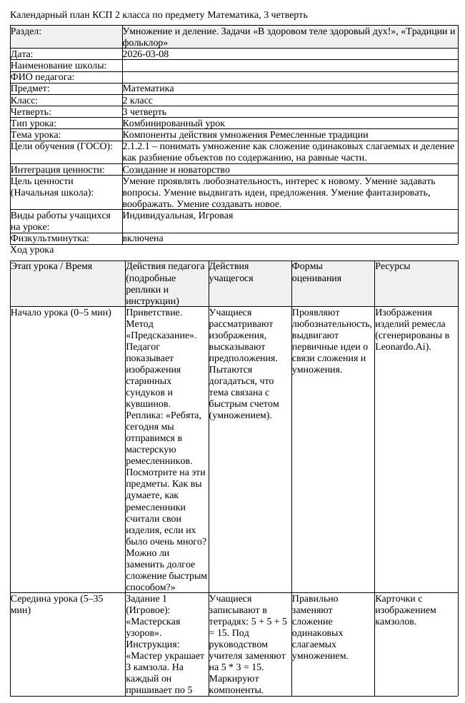 КСП Математика 2 класс 3 четверть Компоненты действия умножения Ремесленные