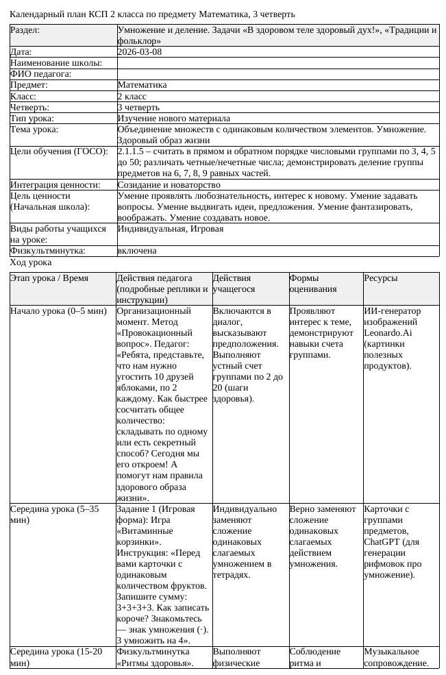 КСП Математика 2 класс 3 четверть Объединение множеств с одинаковым