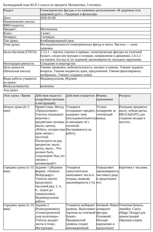 КСП Математика 2 класс 3 четверть Последовательности геометрических