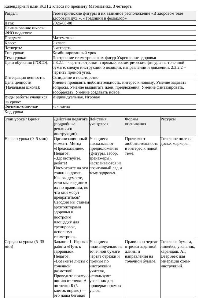 КСП Математика 2 класс 3 четверть Построение геометрических фигур