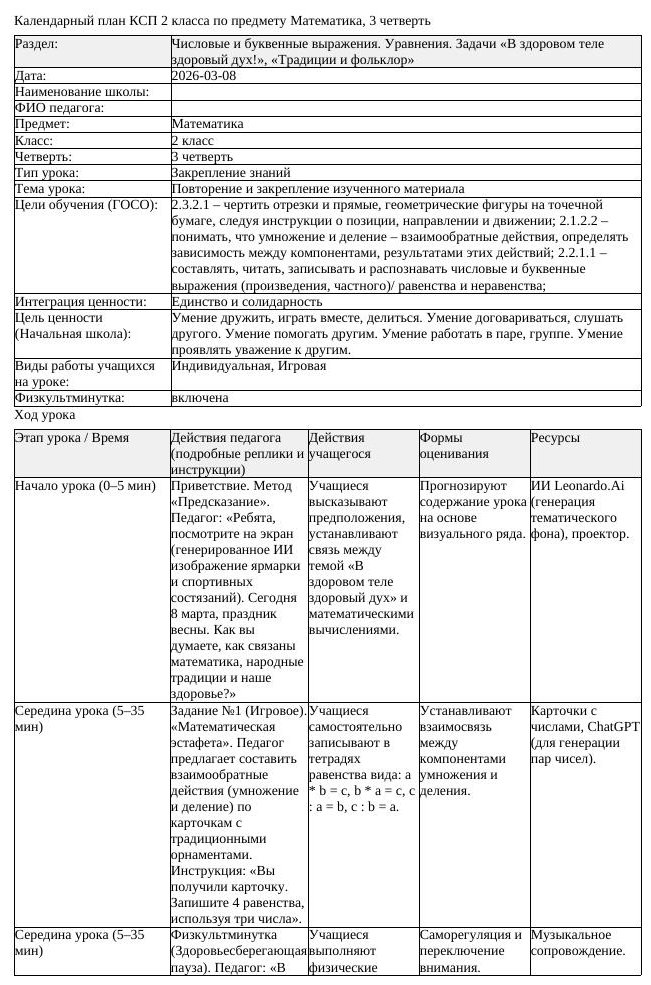 КСП Математика 2 класс 3 четверть Повторение и закрепление изученного (урок 1)