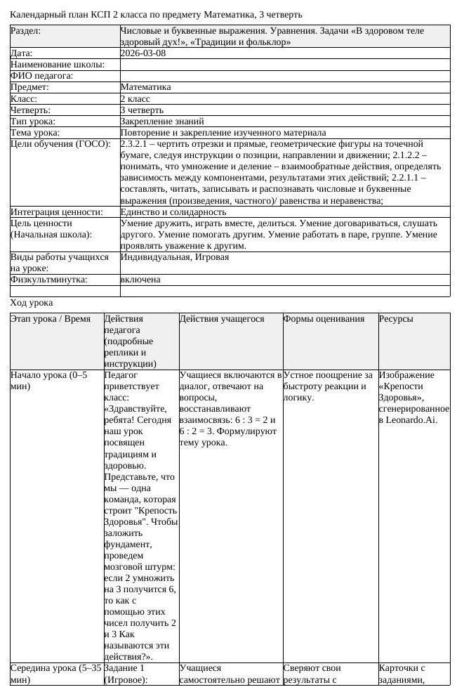 КСП Математика 2 класс 3 четверть Повторение и закрепление изученного (урок 2)