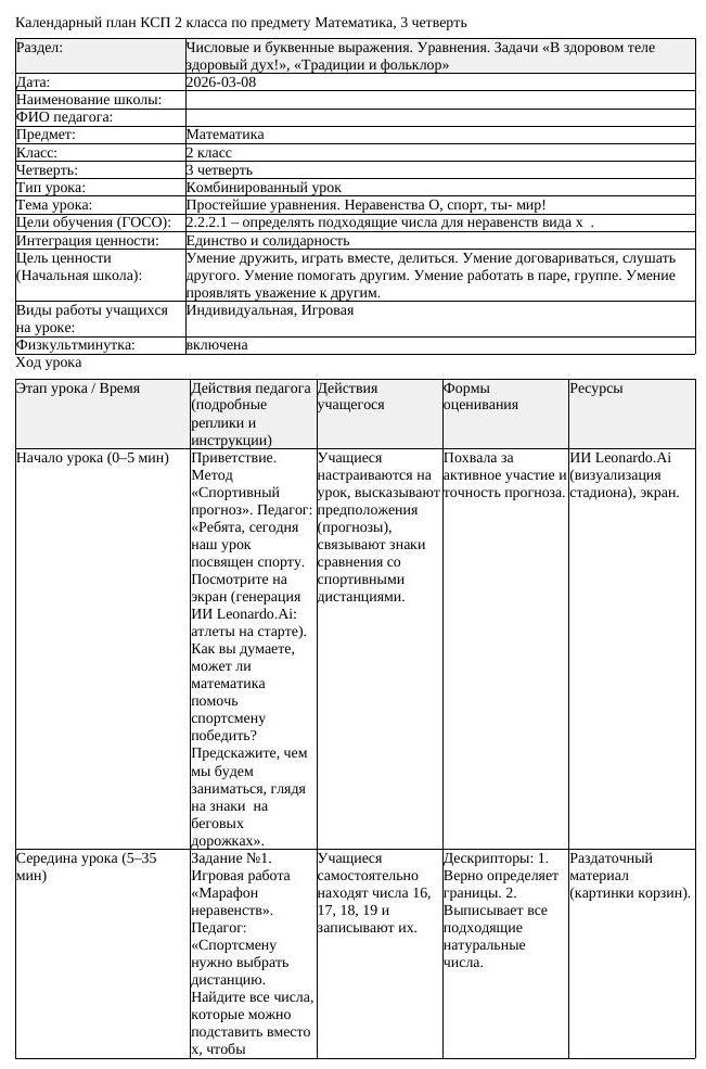 КСП Математика 2 класс 3 четверть Простейшие уравнения Неравенства