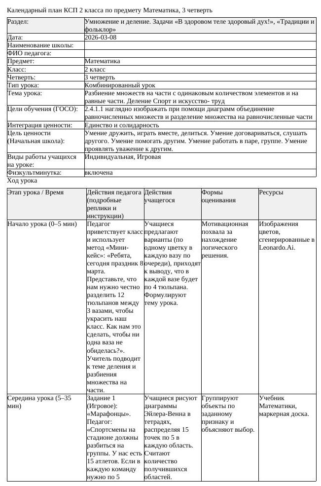 КСП Математика 2 класс 3 четверть Разбиение множеств на части с одинаковым