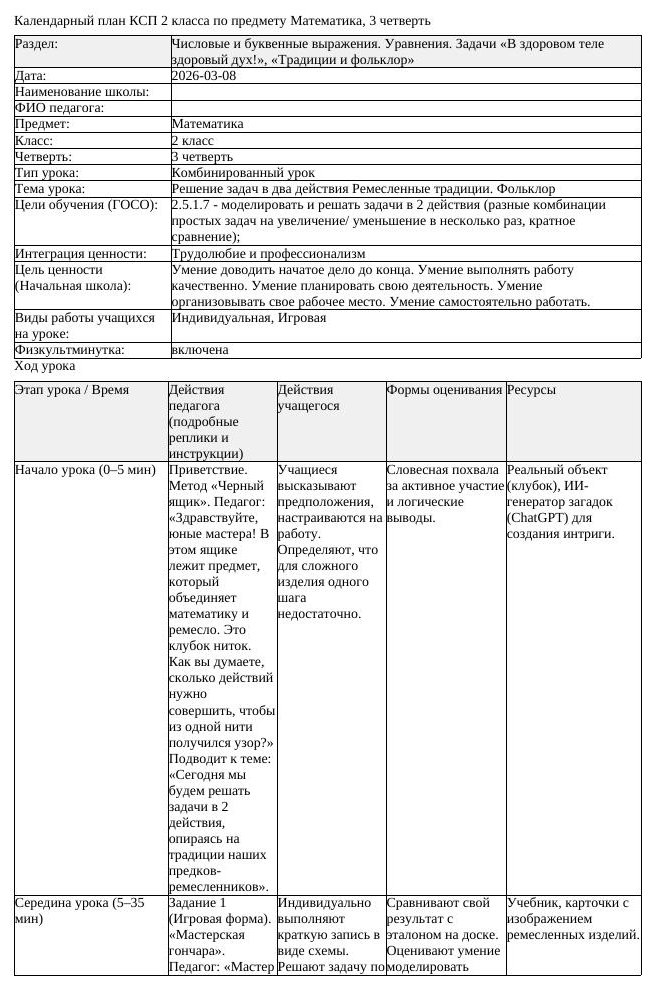 КСП Математика 2 класс 3 четверть Решение задач в два действия Ремесленные